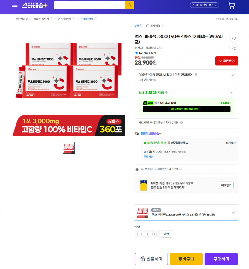 BILTRU 맥스 비타민C 3000 360포