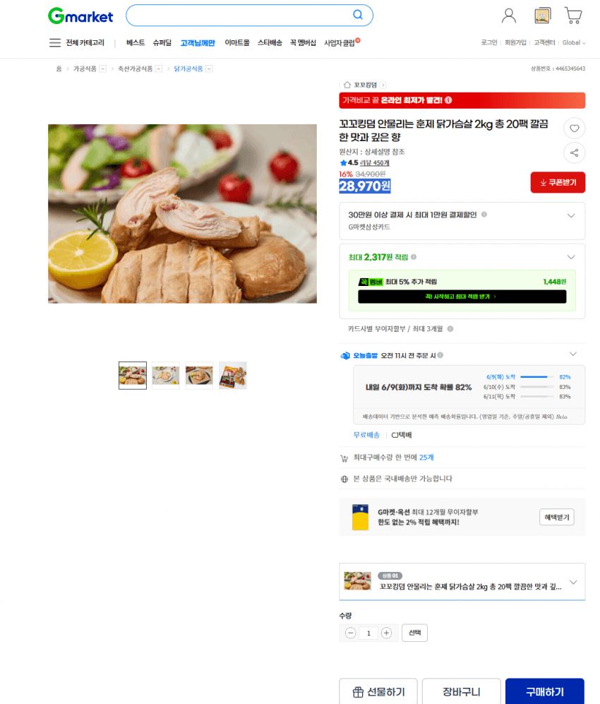 꼬꼬킹덤 안물리는 훈제 닭가슴살 2kg