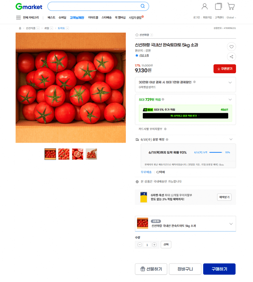 신선하림 완숙토마토 5kg