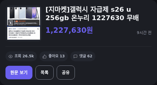갤럭시 S26 Ultra 256GB