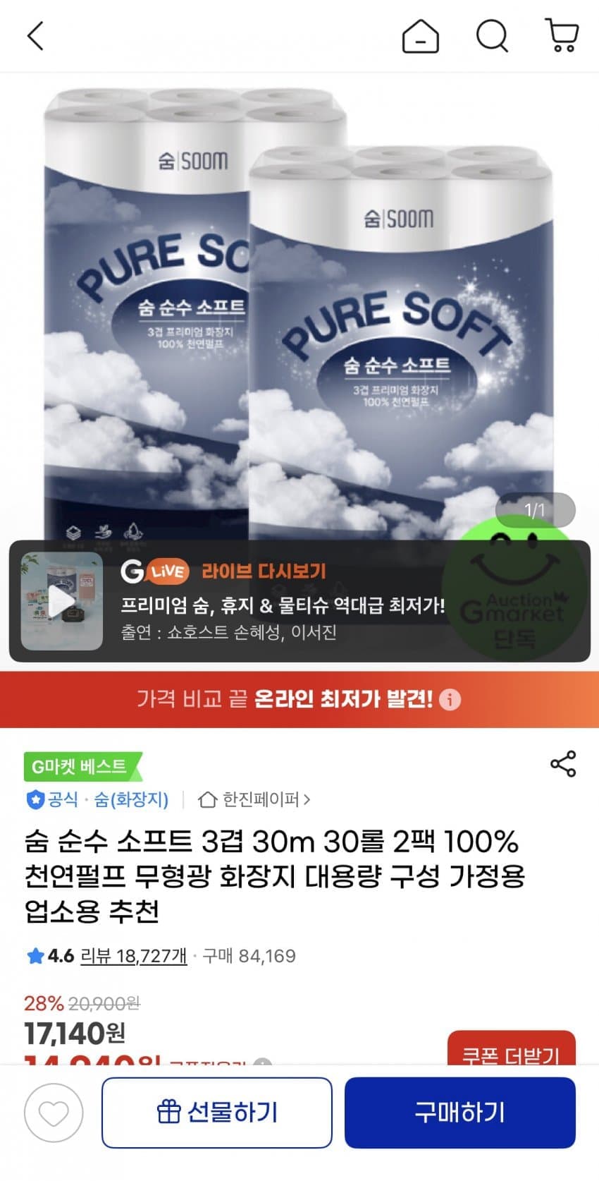 숨 순수 소프트 30롤 2팩