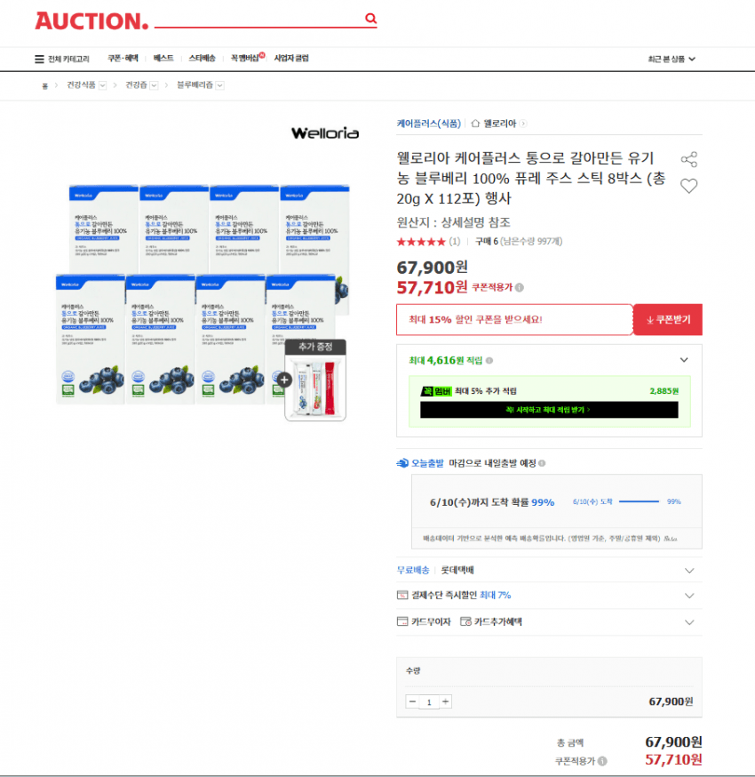 Welloria 블루베리 퓨레 주스 스틱 112포