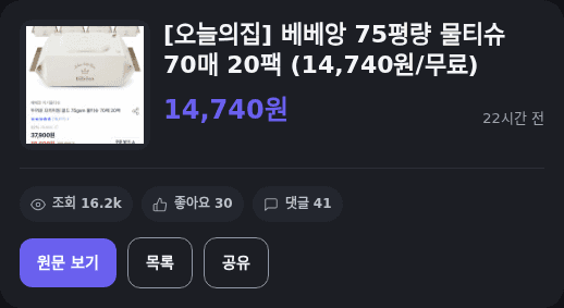 베베앙 프리미엄 골드 물티슈 70매 20팩