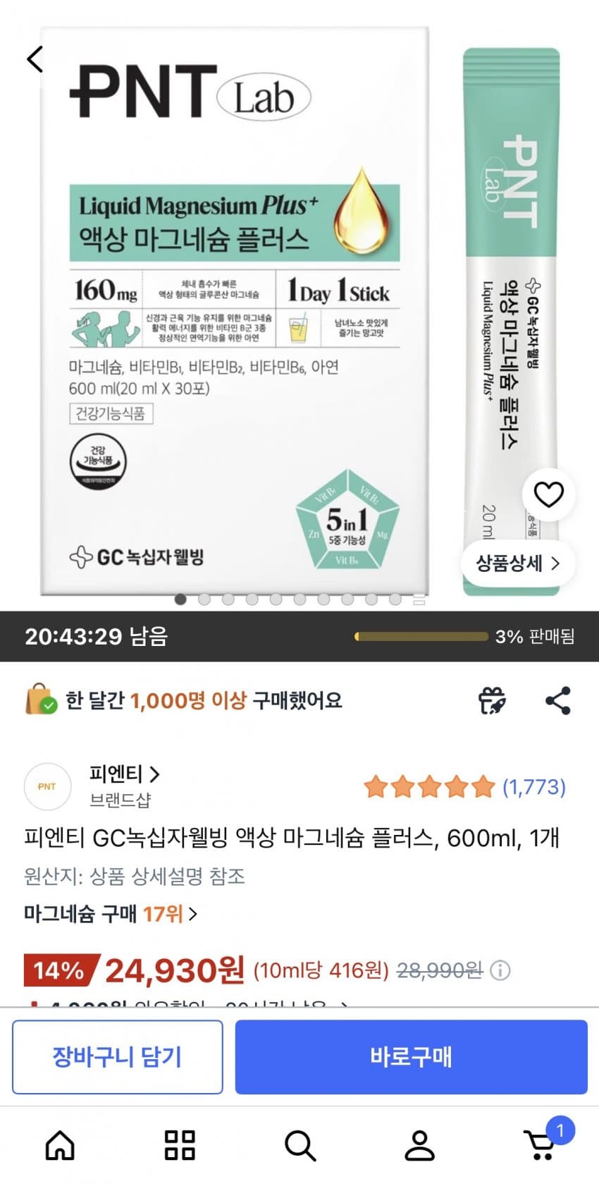 GC녹십자웰빙 액상 마그네슘 600ml