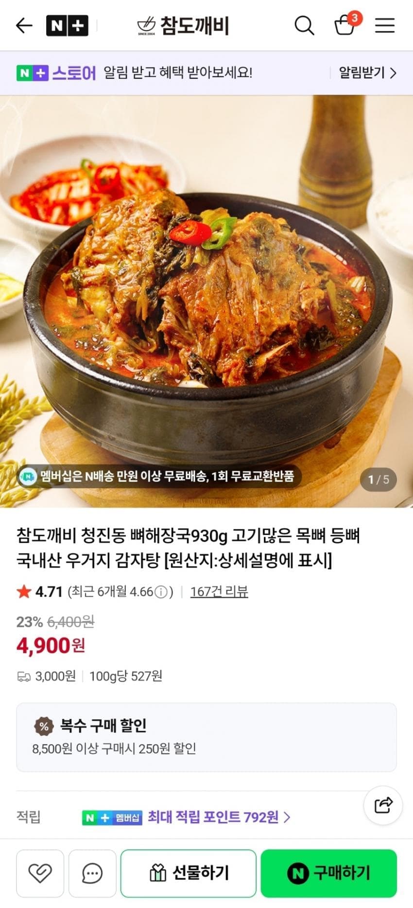 참도깨비 뼈해장국 930g