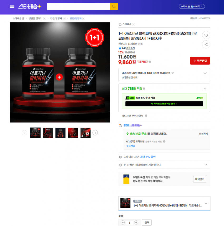 NatureNeed 아르기닌 활력파워 120정