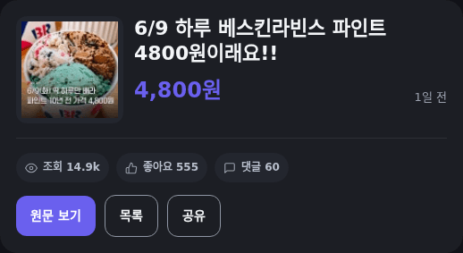 베스킨라빈스 파인트 4800원