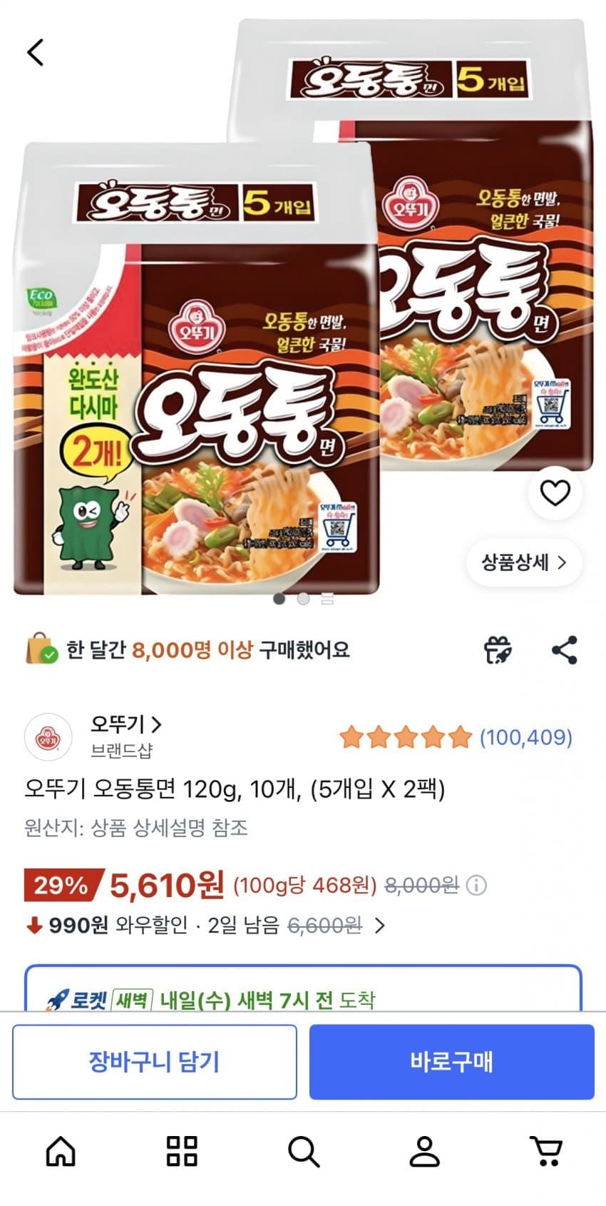오뚜기 오동통면 10개