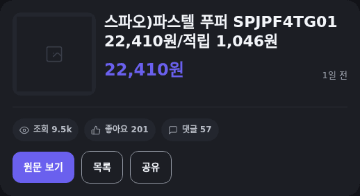 스파오 파스텔 푸퍼