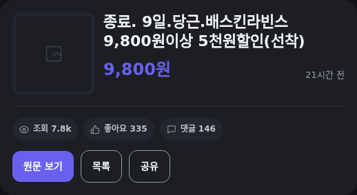 배스킨라빈스 5천원 할인