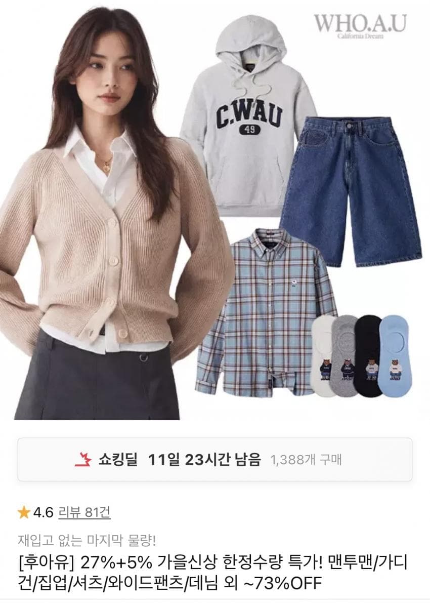 후아유 의류 특가