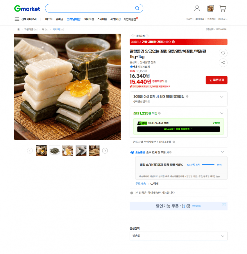 말랑말랑쑥절편/백절편 1kg+1kg
