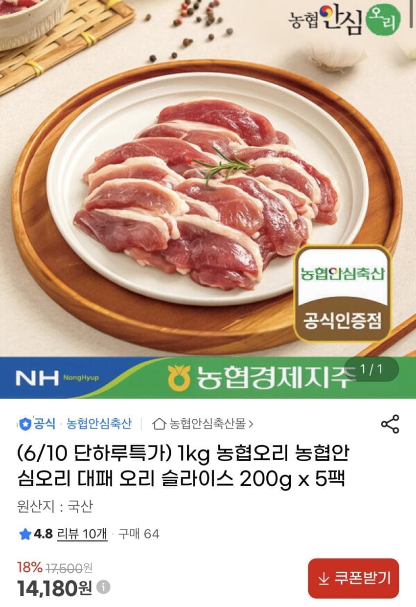 농협 대패오리 슬라이스 200g 5팩