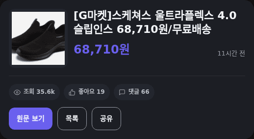 Skechers 울트라플렉스 4.0