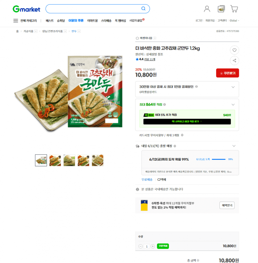 고추잡채 군만두 1.2kg