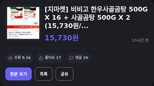 비비고 한우사골곰탕 500g 18개