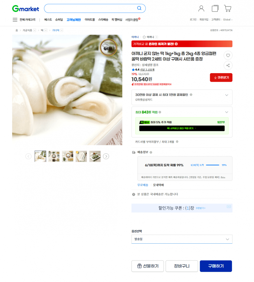 아끼니 굳지 않는 떡 2kg