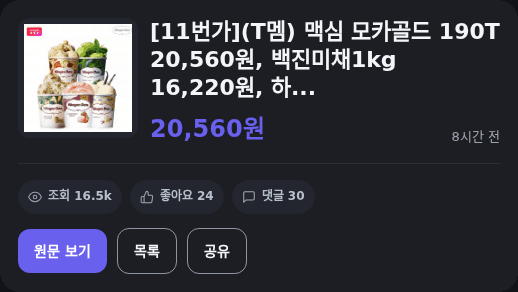 맥심 모카골드 190T