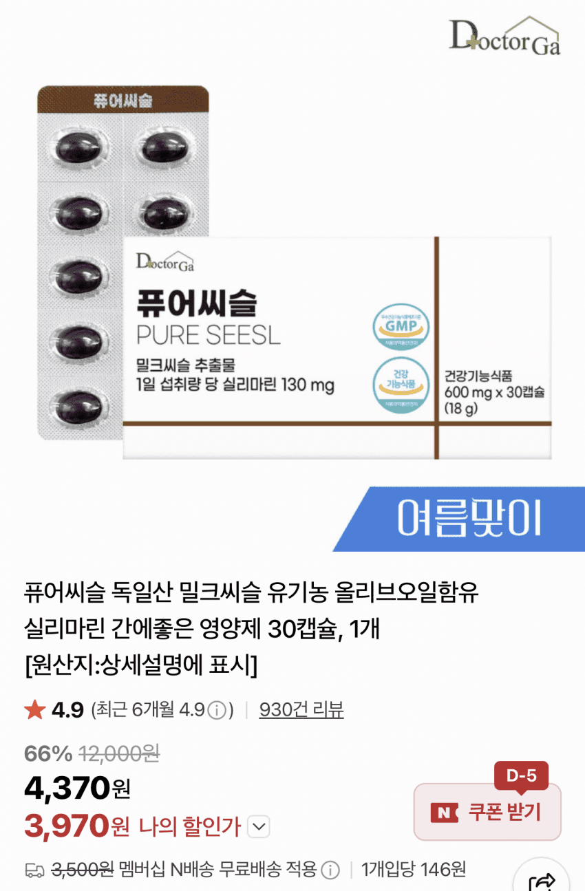 DoctorGa 퓨어씨슬 30캡슐