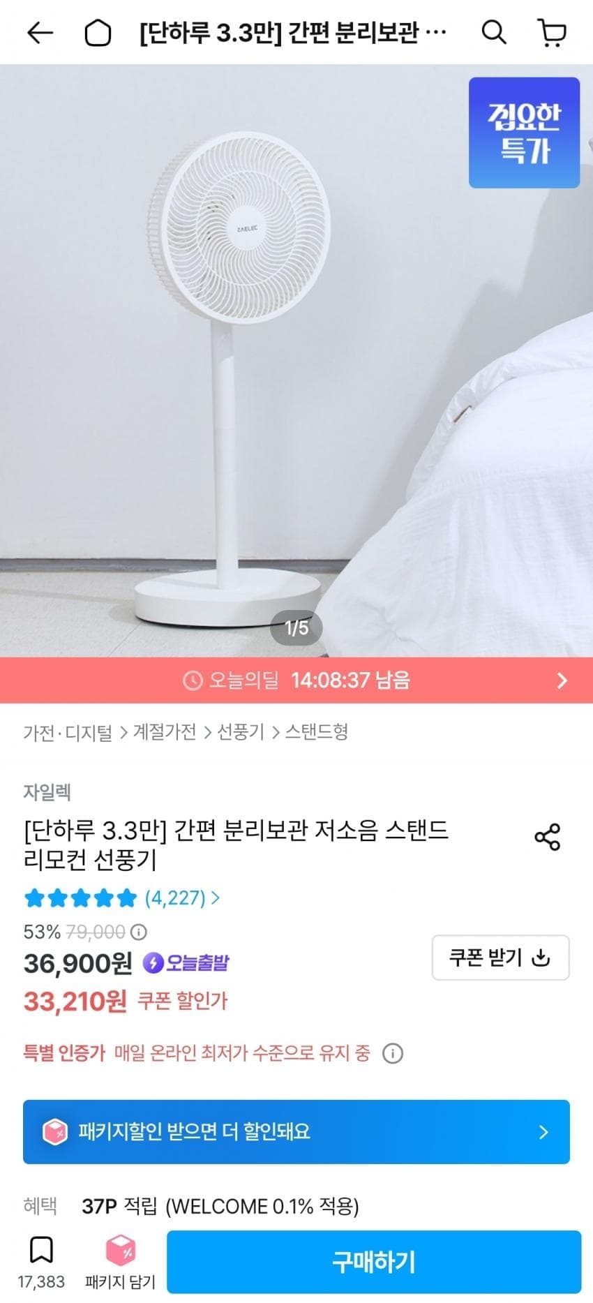 저소음 스탠드 리모컨 선풍기