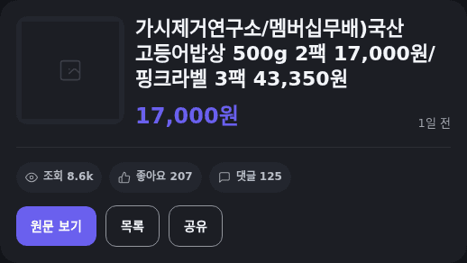 고등어밥상 500g 2팩