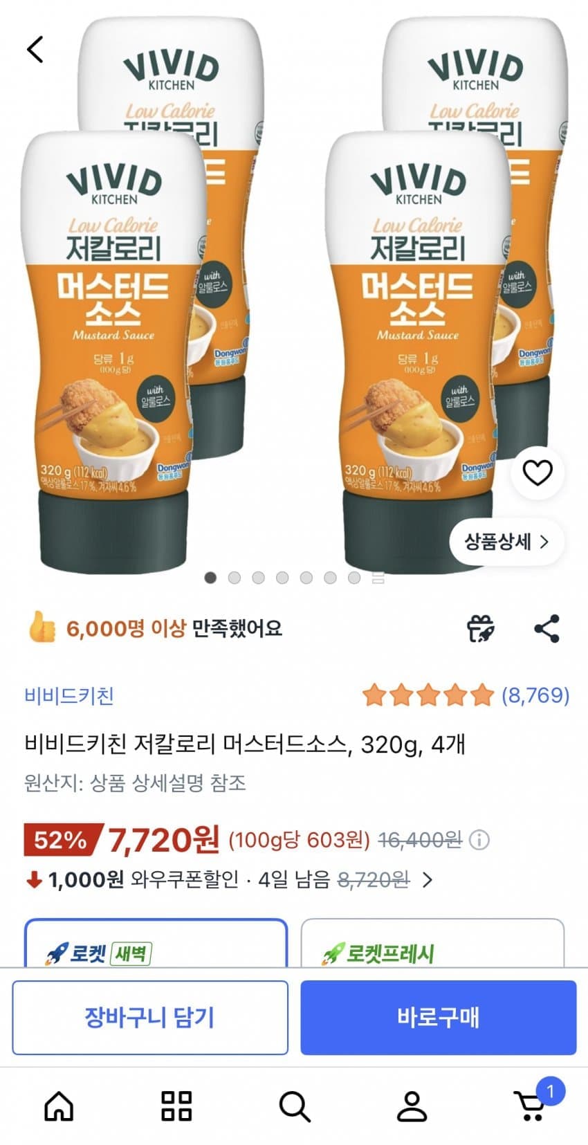 비비드키친 저칼로리 머스터드소스