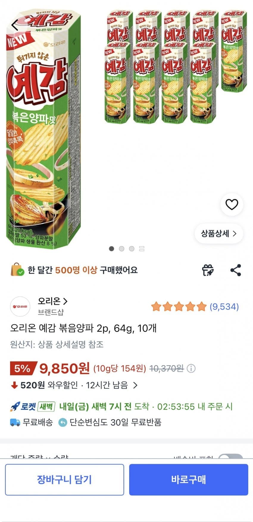 오리온 예감 볶음양파 64g 10개