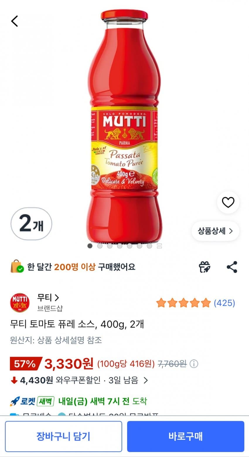 무티 토마토 퓨레 소스 400g
