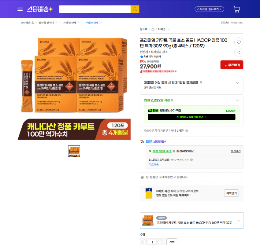 카무트 곡물 효소 골드