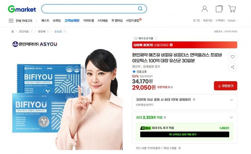 환인제약 애즈유 비피유 유산균 30일치