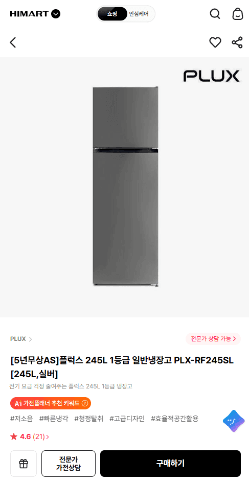 플럭스 245L 냉장고