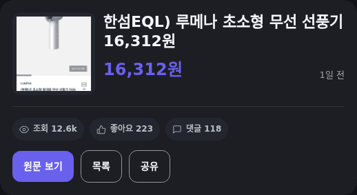 루메나 초소형 무선 선풍기