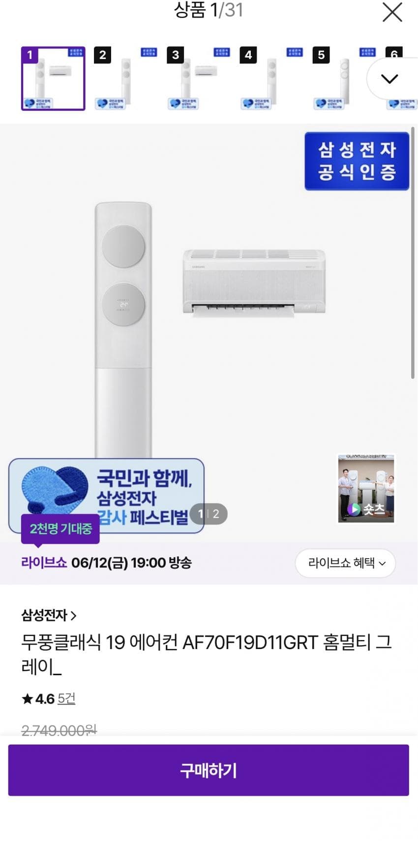 삼성 무풍클래식 19 에어컨