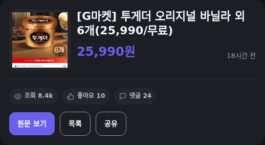 투게더 오리지널 바닐라