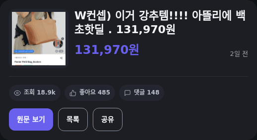 W컨셉) 이거 강추템!!!! 아뜰리에 백 초핫딜 . 131,970원