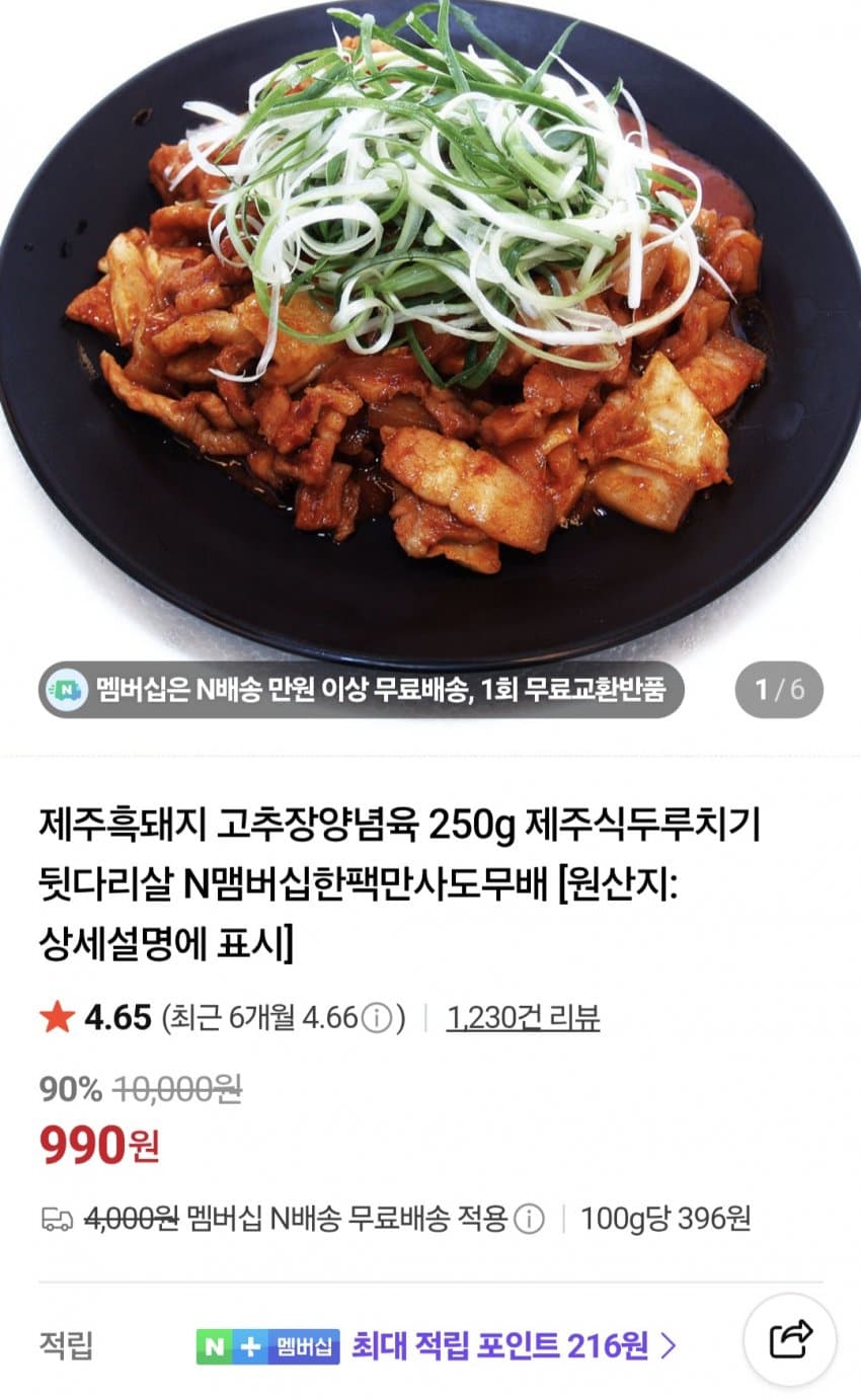 제주흑돼지 고추장양념육 250g