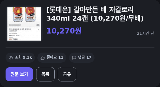 갈아만든 배 저칼로리 24캔