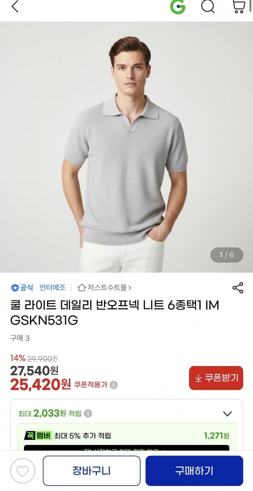 인터메조 반오프넥 니트