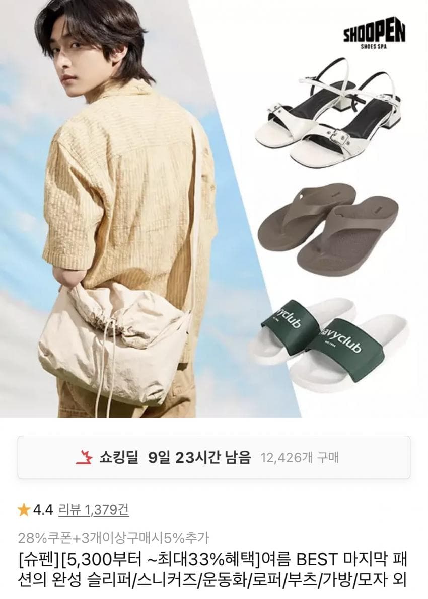 슈펜 슬리퍼·스니커즈