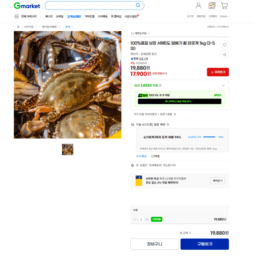 국내산 알배기 암꽃게 1kg