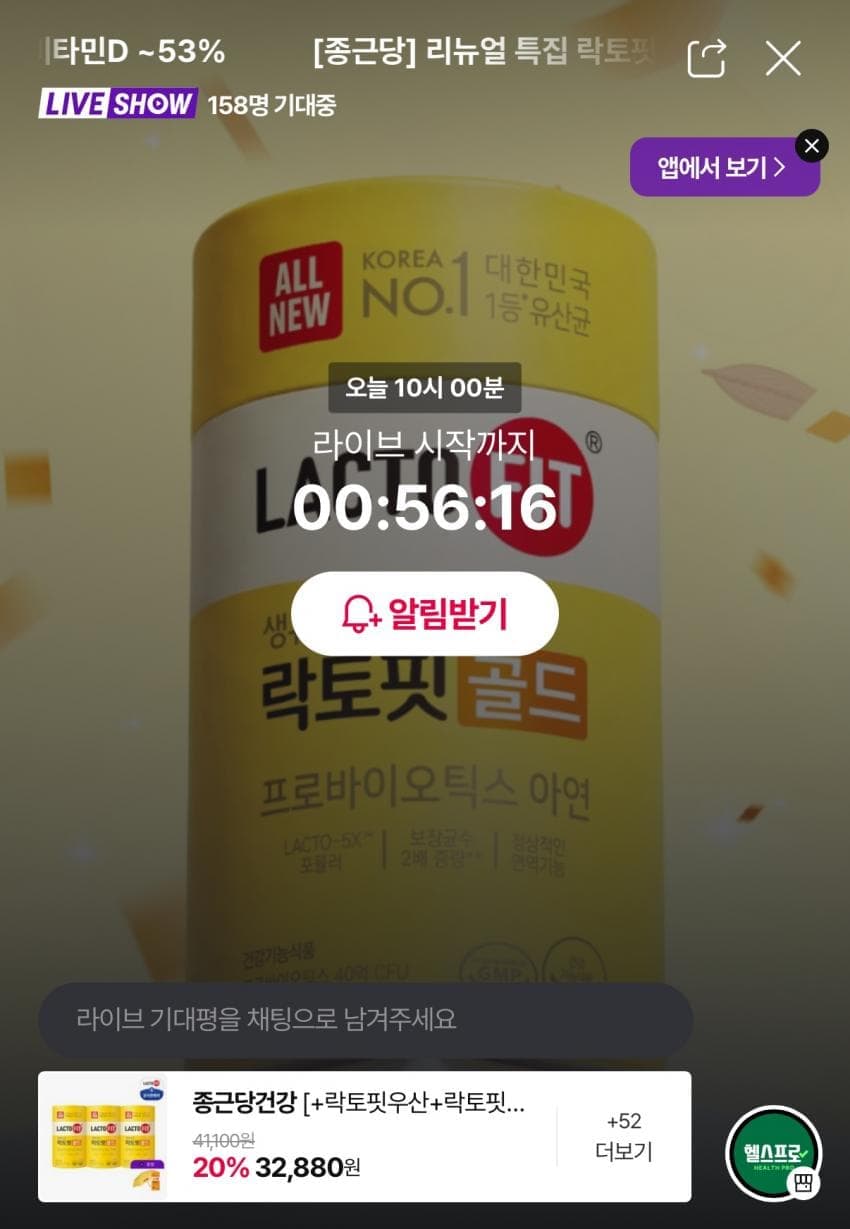 락토핏골드 180포
