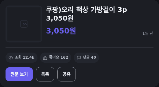 오리 책상 가방걸이
