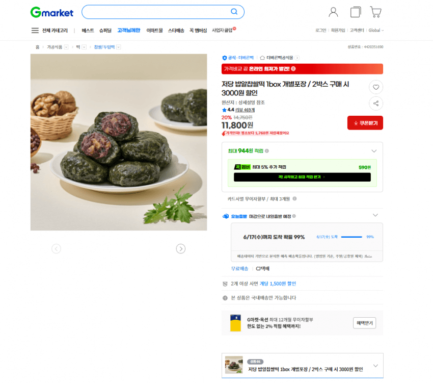 저당 밥알찹쌀떡