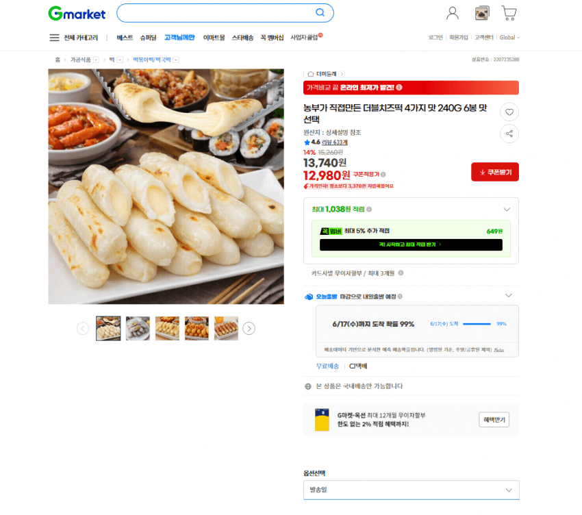 더블치즈떡 240g 6봉