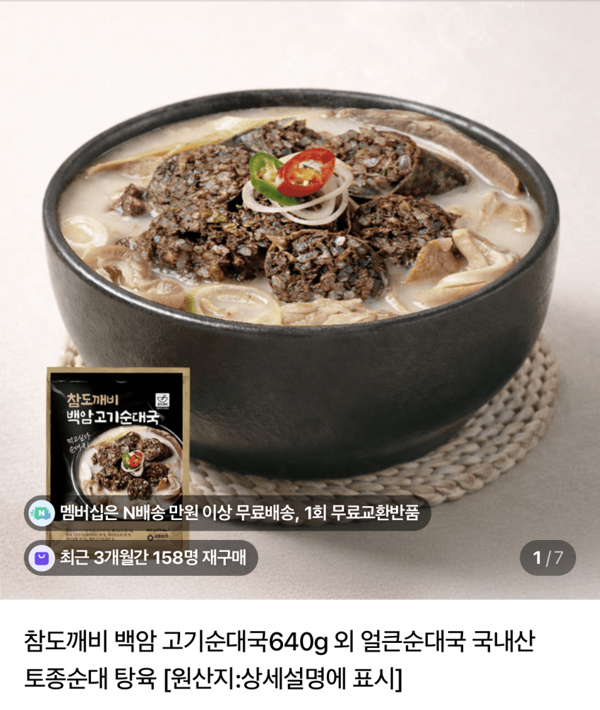 백암 고기순대국 640g 2팩