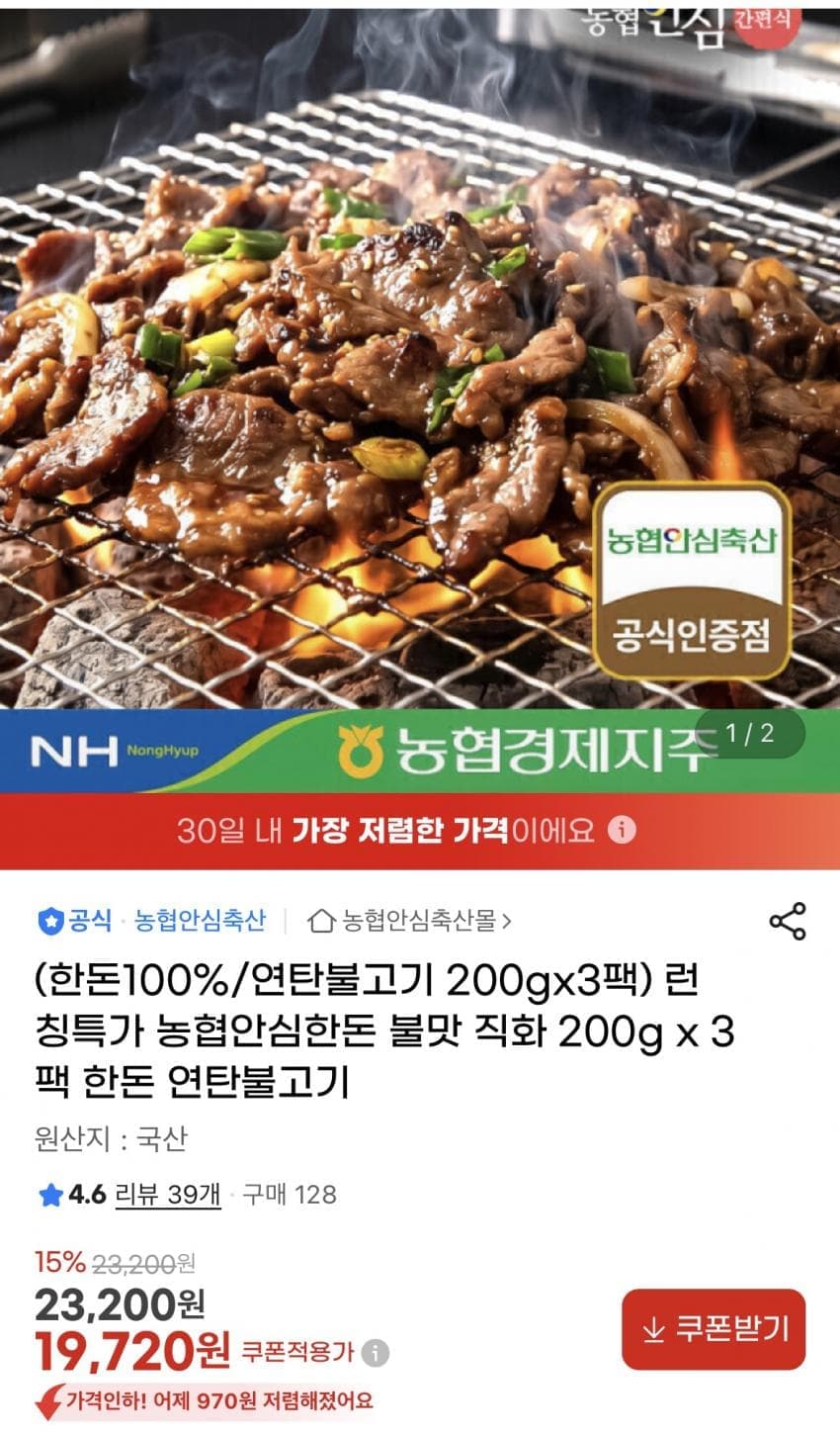 한돈 불맛 직화 200g 3팩