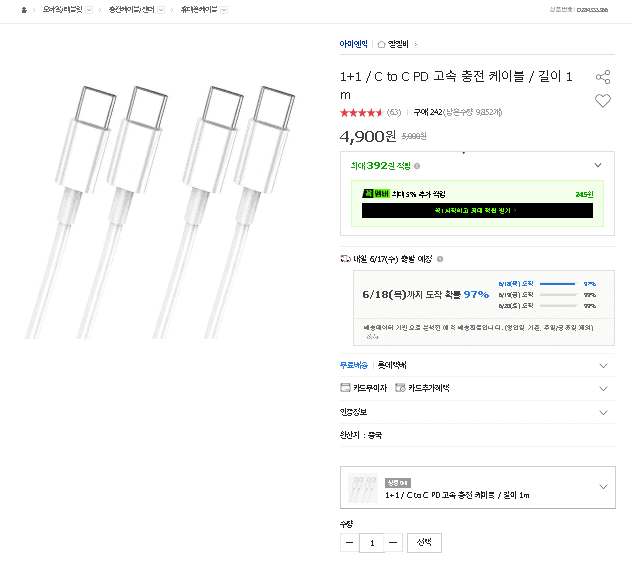 C to C PD 고속충전 케이블 1+1