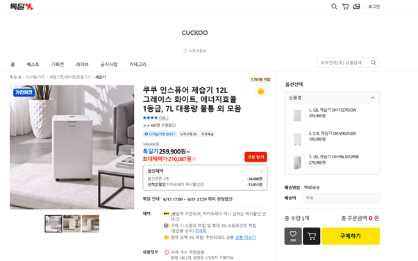쿠쿠 인스퓨어 제습기 12L