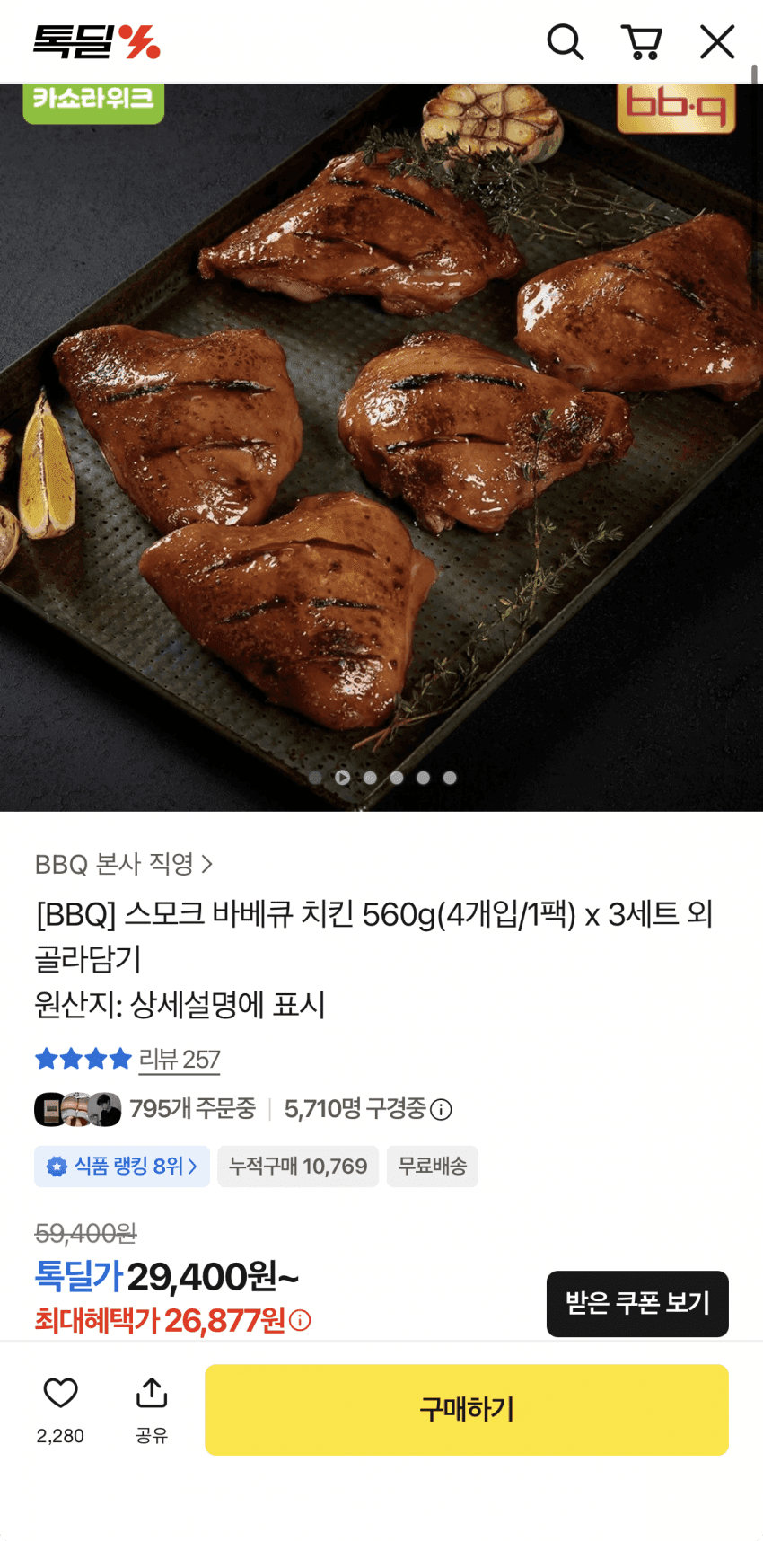 BBQ 스모크 바베큐 치킨 3팩
