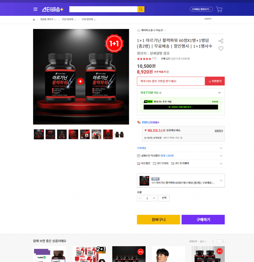 아르기닌 활력파워 60정 2병